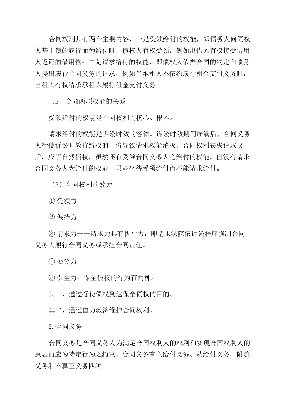 合同范本概述合同范本概念与特征合同范本概念合同范本_第3页
