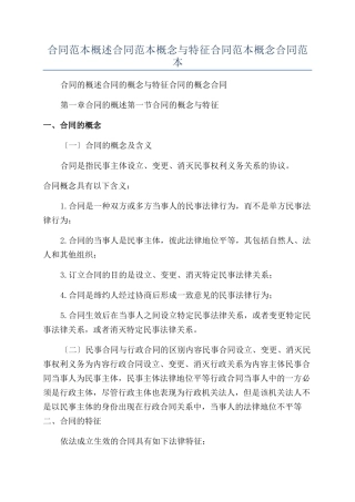 合同范本概述合同范本概念与特征合同范本概念合同范本