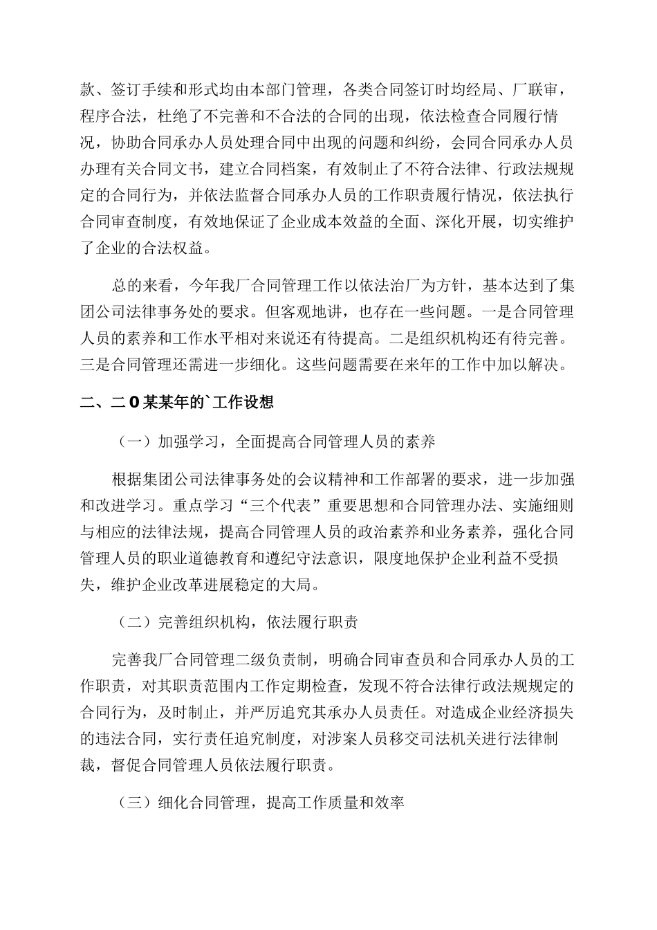 合同范本管理员年终工作总结范文优秀_第2页