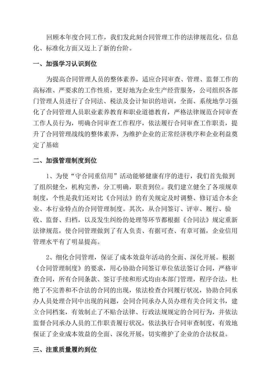 合同范本管理员年终工作总结范文优秀_第3页