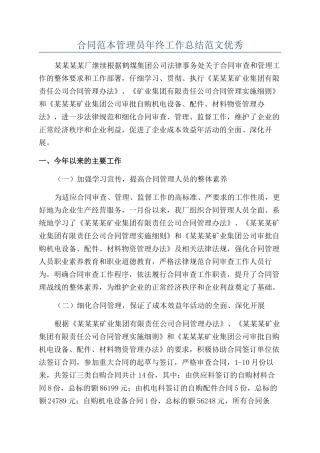 合同范本管理员年终工作总结范文优秀