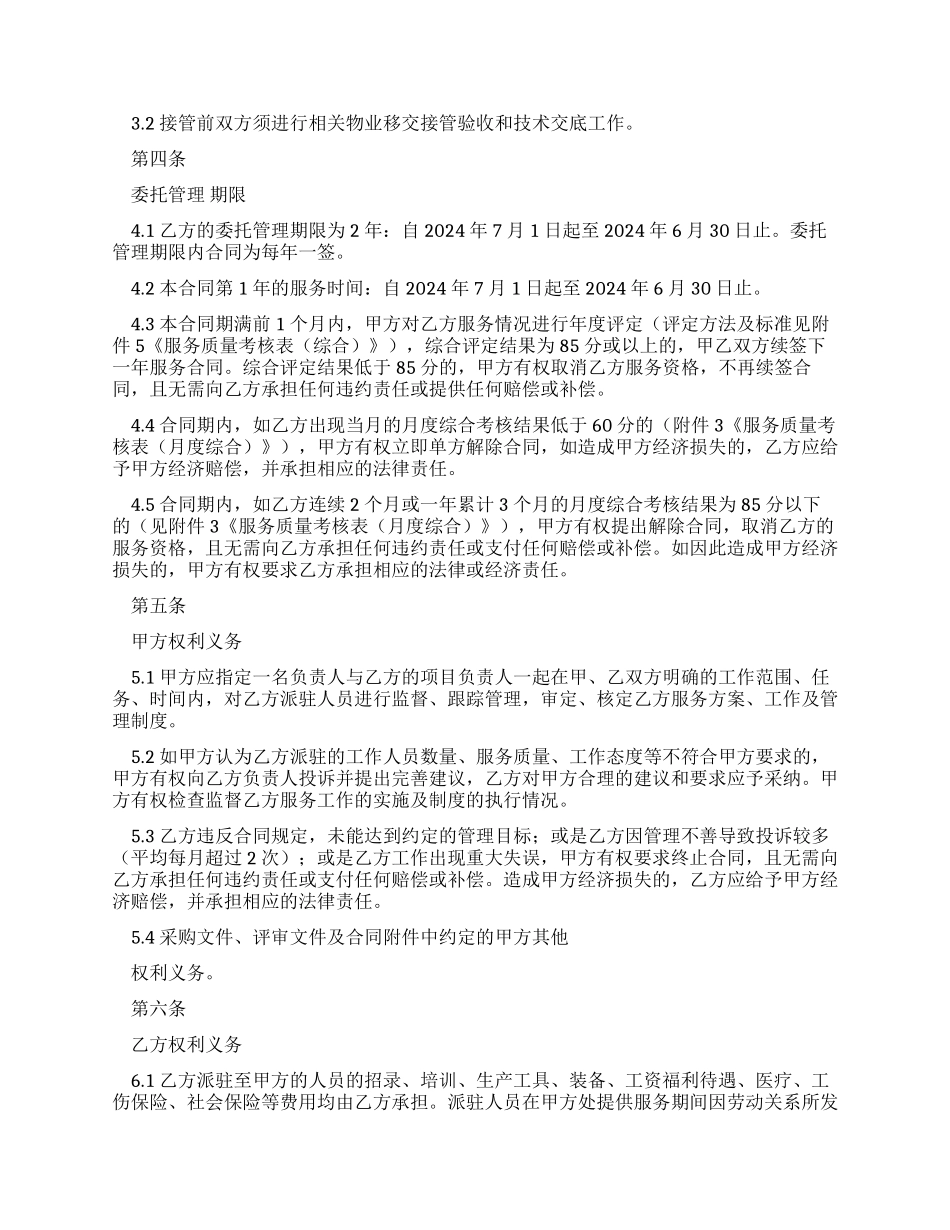 合同范本物业服务合同范本_第2页