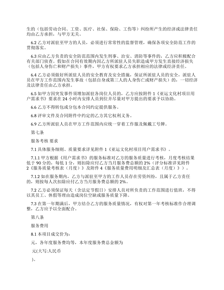 合同范本物业服务合同范本_第3页