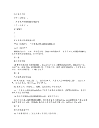 合同范本物业服务合同范本
