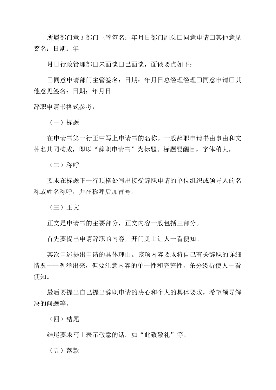 合同范本终止申请书表格_第2页