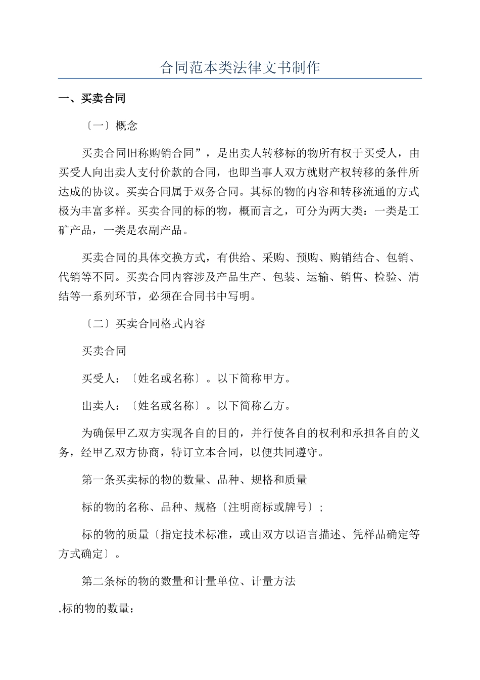 合同范本类法律文书制作_第1页