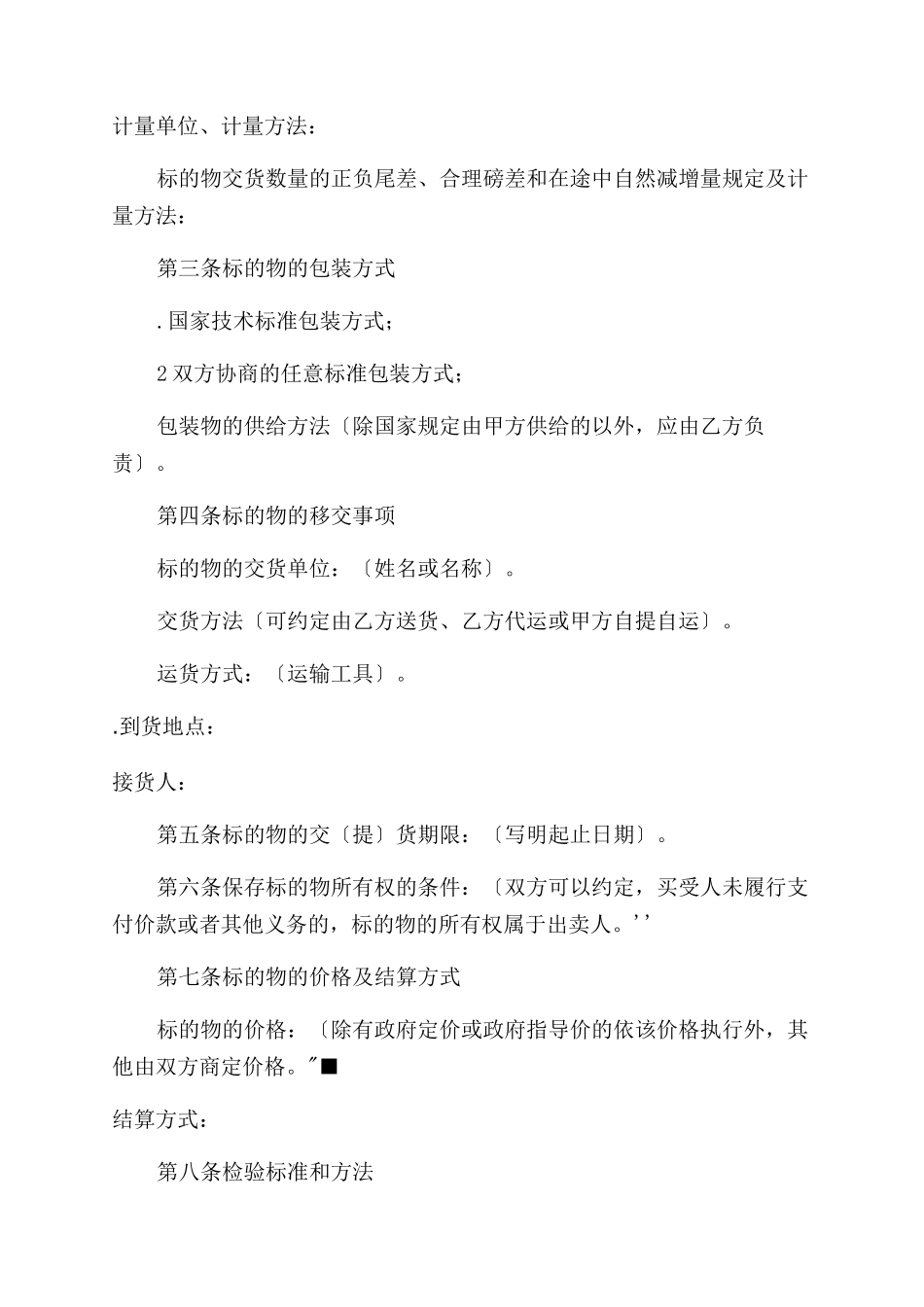 合同范本类法律文书制作_第2页