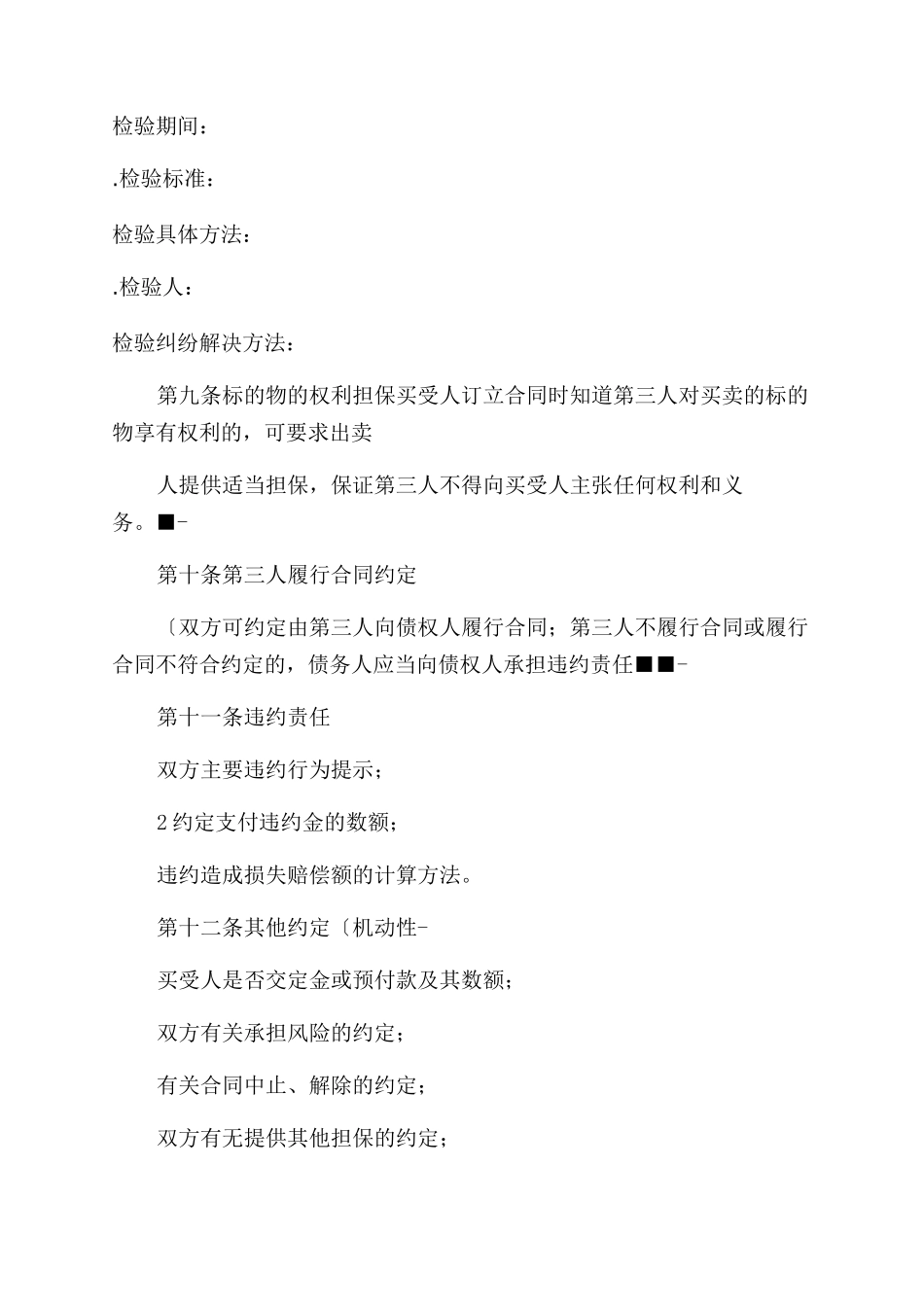 合同范本类法律文书制作_第3页