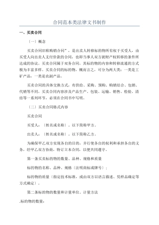 合同范本类法律文书制作