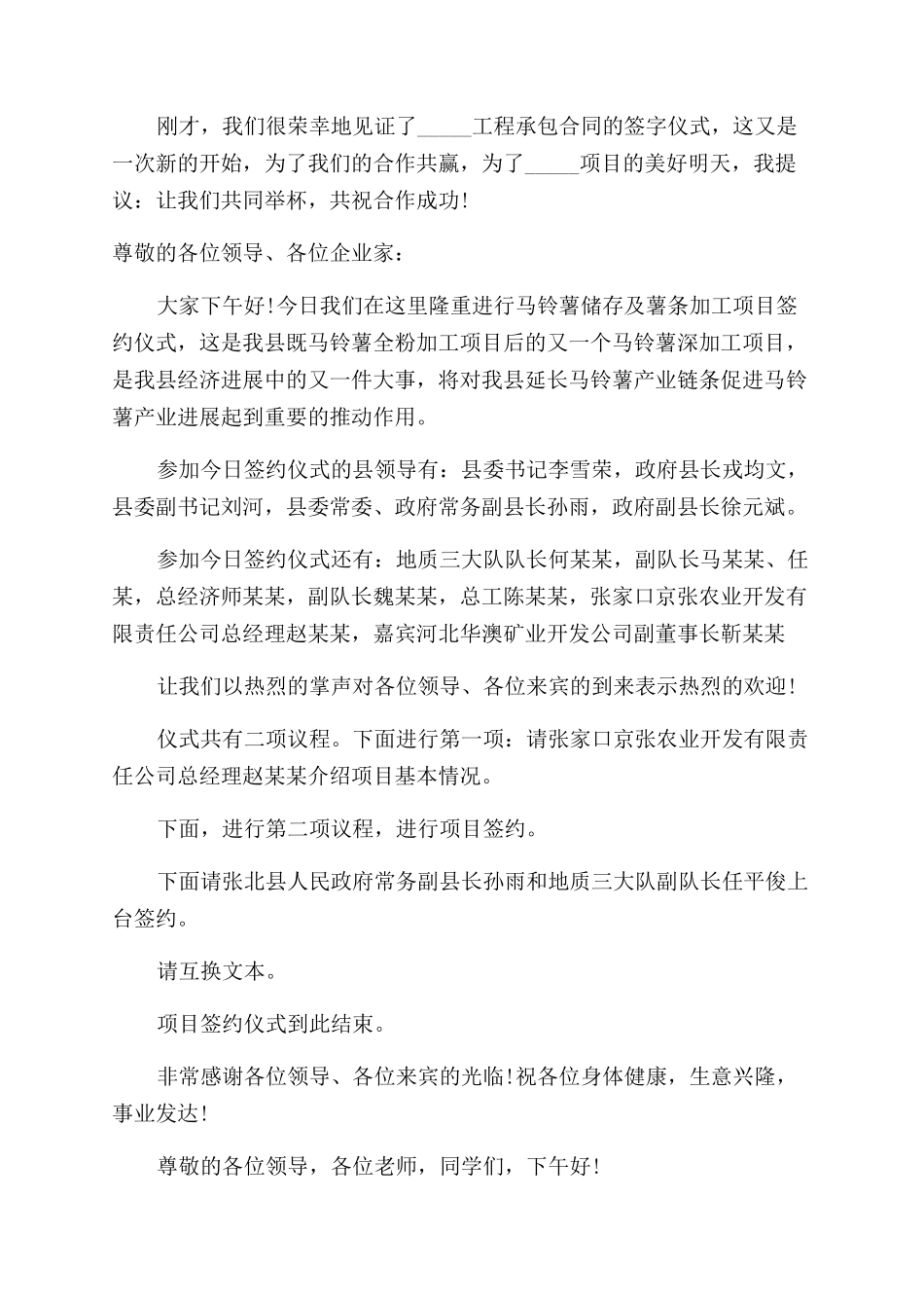 合同范本签订仪式主持词范文怎么写_第2页