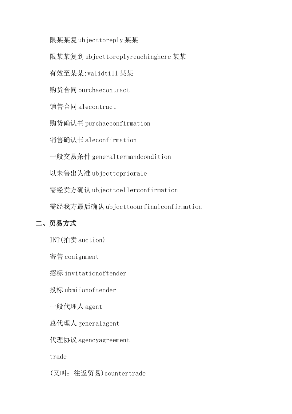合同范本签订及贸易方式常用语_第2页