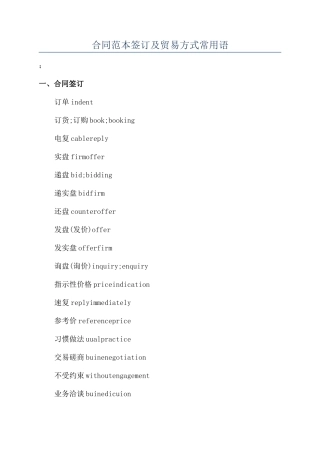 合同范本签订及贸易方式常用语