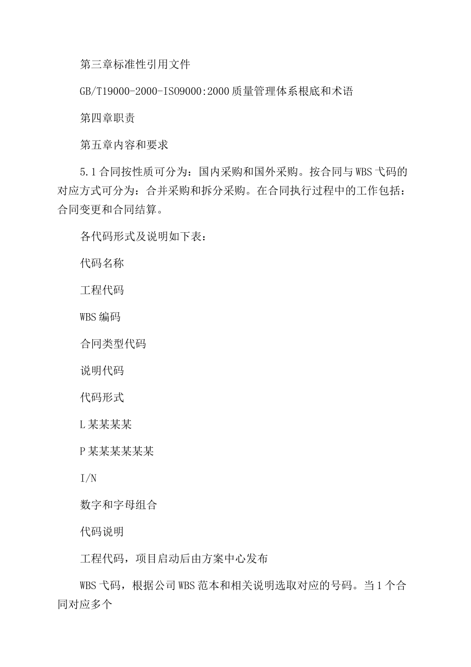 合同范本编号怎么编制_第2页