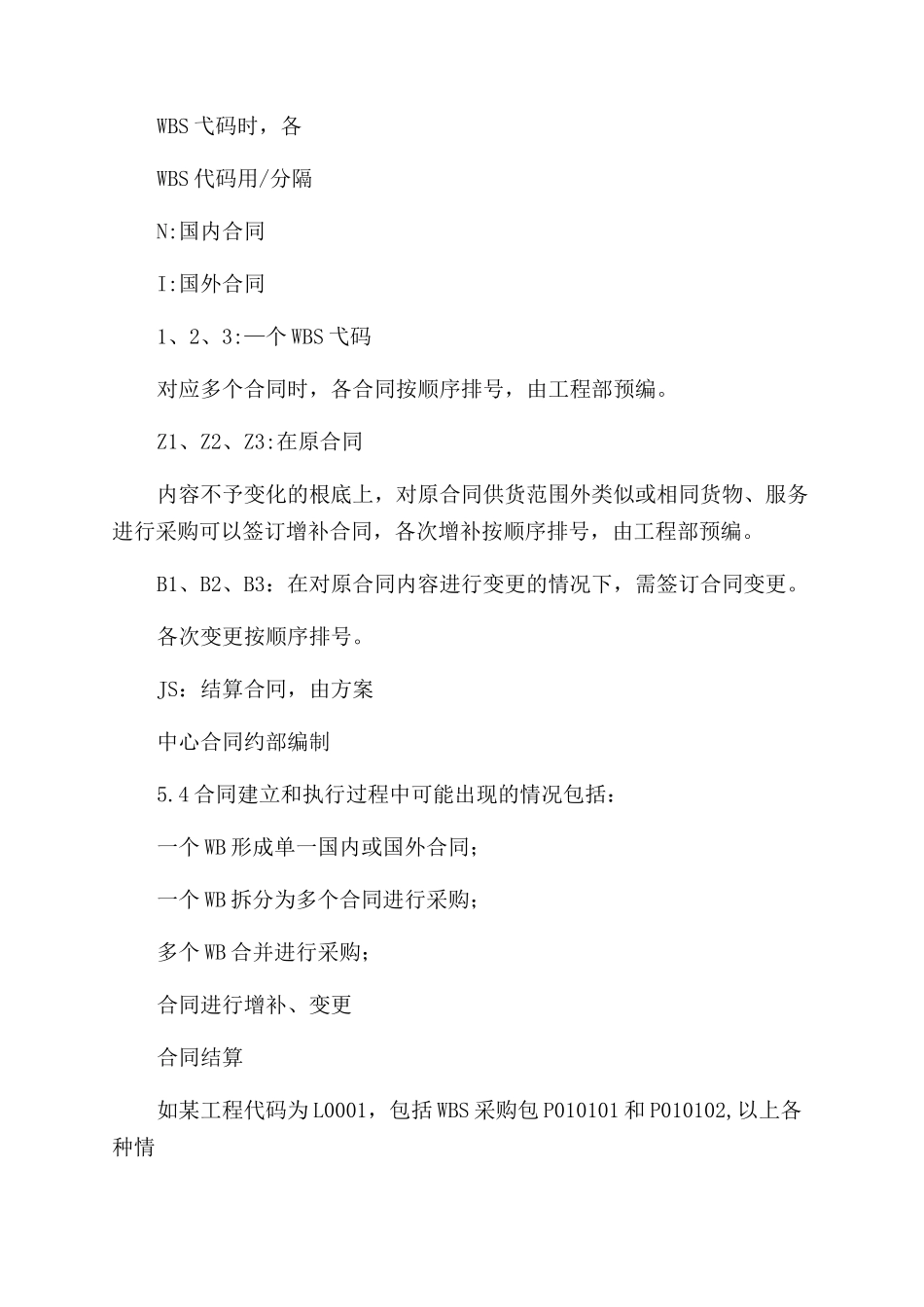 合同范本编号怎么编制_第3页