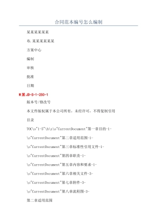 合同范本编号怎么编制