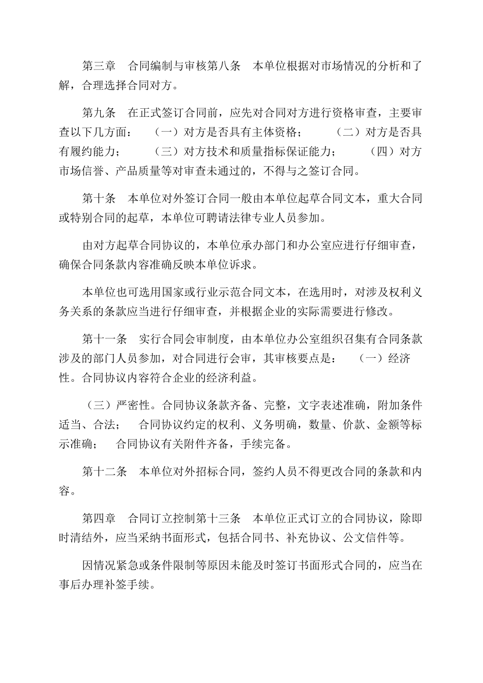 合同范本管理内部控制制度_第2页