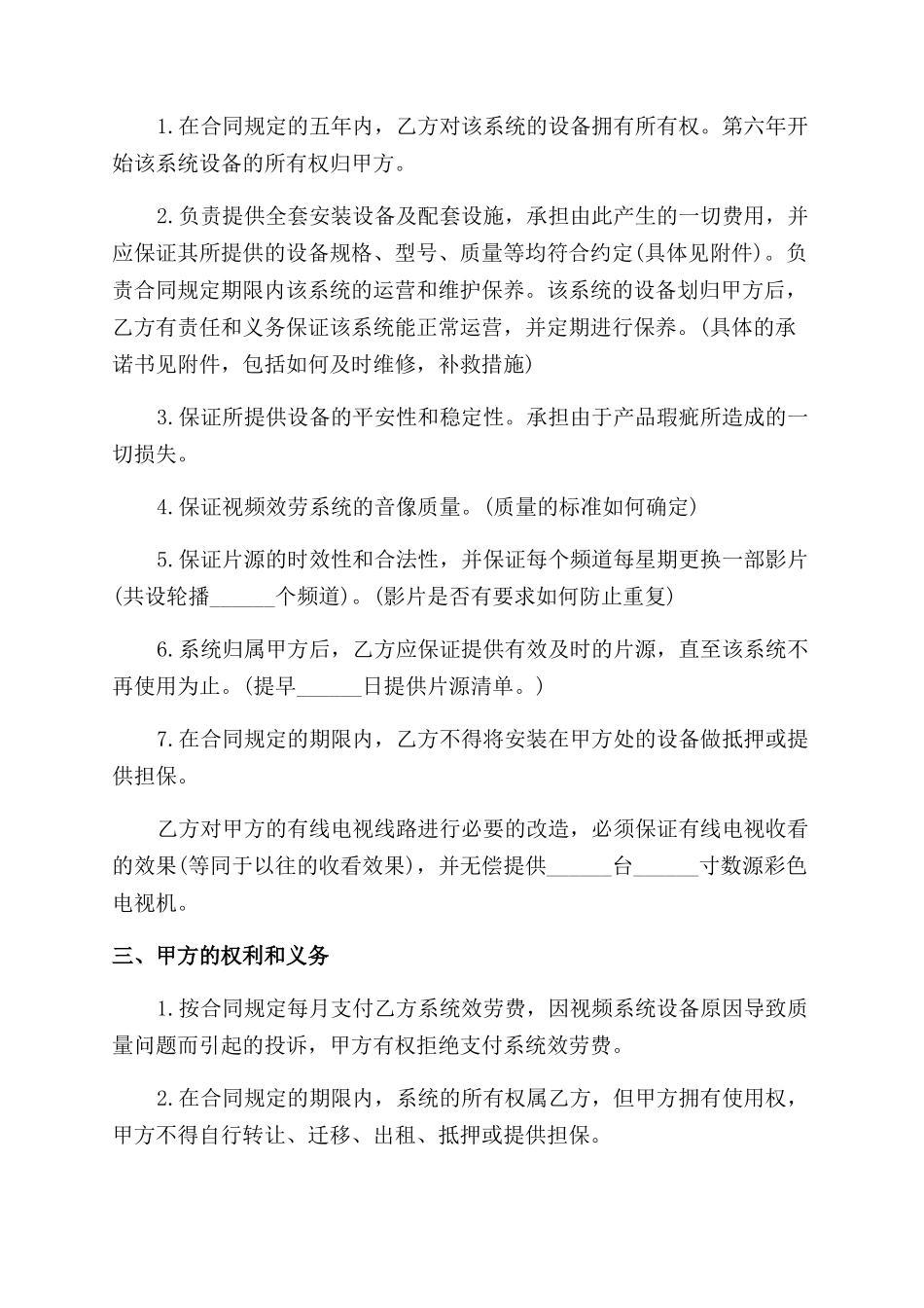 合同范本经营合同范本-合同范本经营合同范本模板文档全文预览_第2页