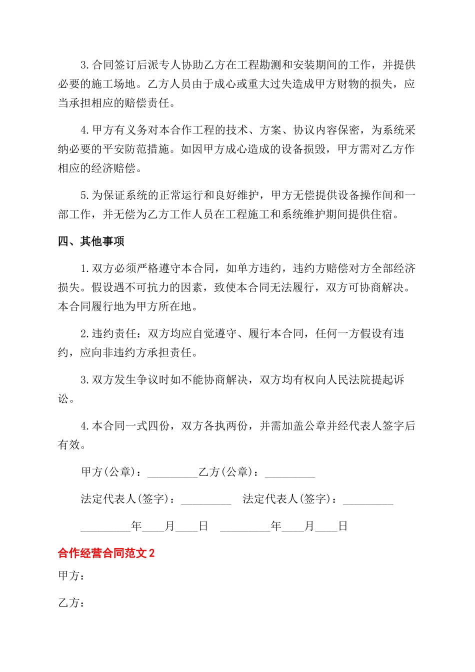 合同范本经营合同范本-合同范本经营合同范本模板文档全文预览_第3页