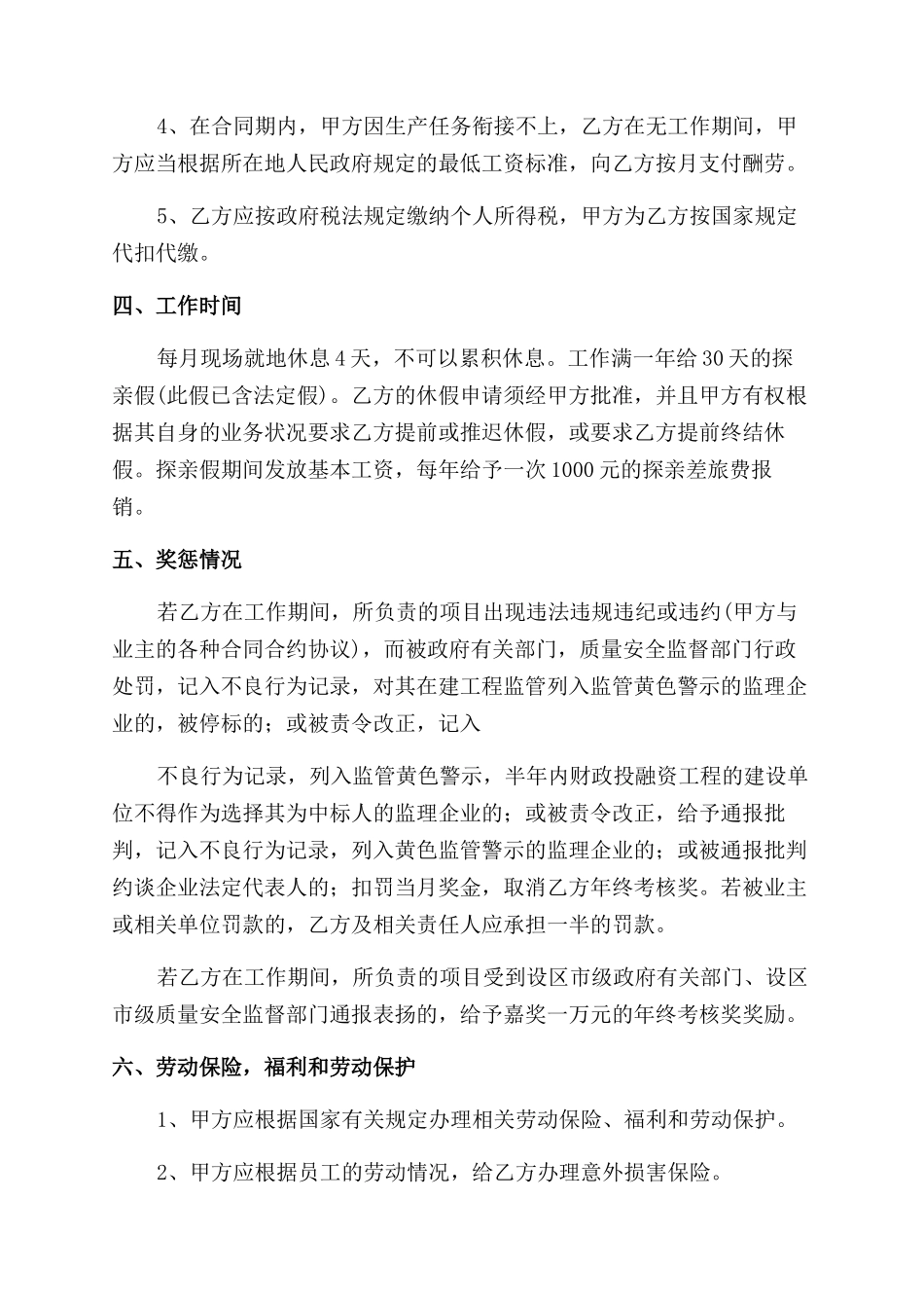 合同范本补充协议范文书合集_第2页