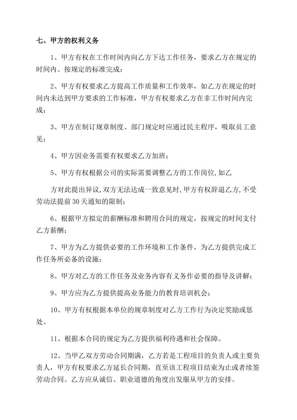 合同范本补充协议范文书合集_第3页