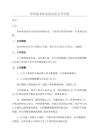 合同范本补充协议范文书合集