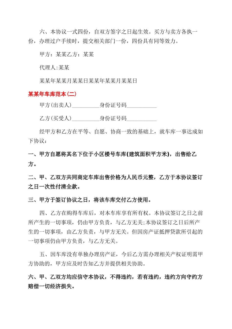 合同范本车库买卖合同范本_第2页