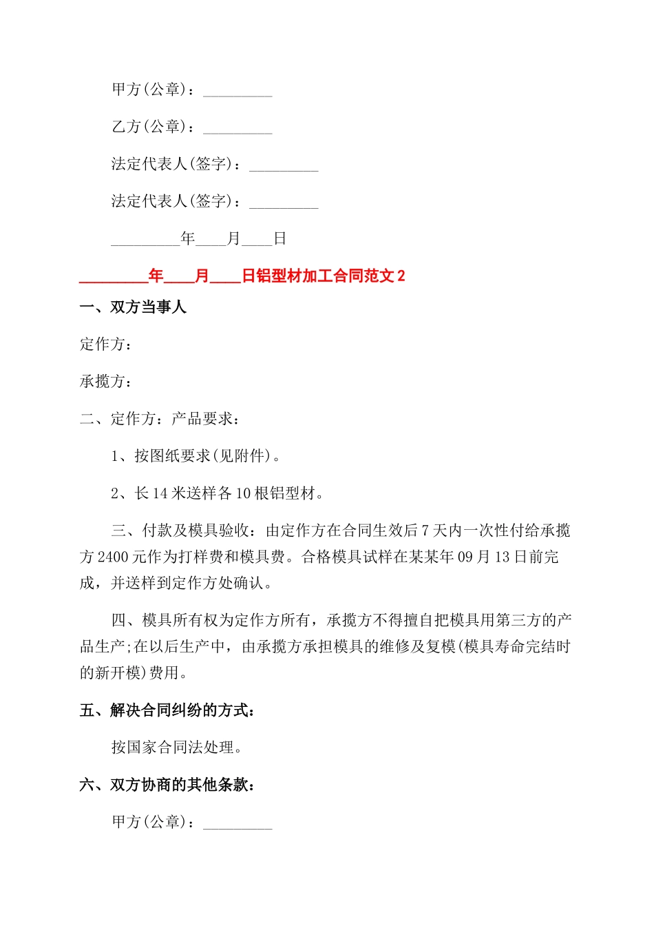 合同范本铝型材加工合同范本样本-门窗承包安装合同范本-最新例文_第3页