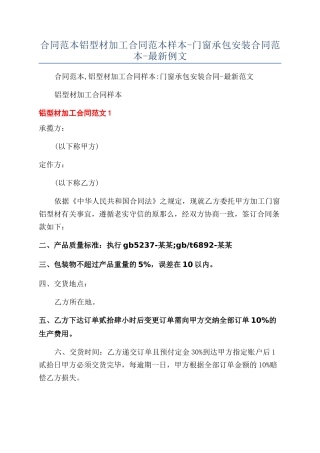 合同范本铝型材加工合同范本样本-门窗承包安装合同范本-最新例文