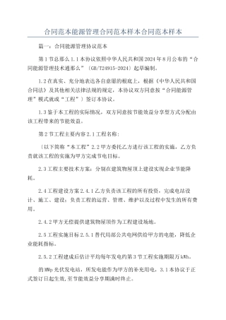 合同范本能源管理合同范本样本合同范本样本