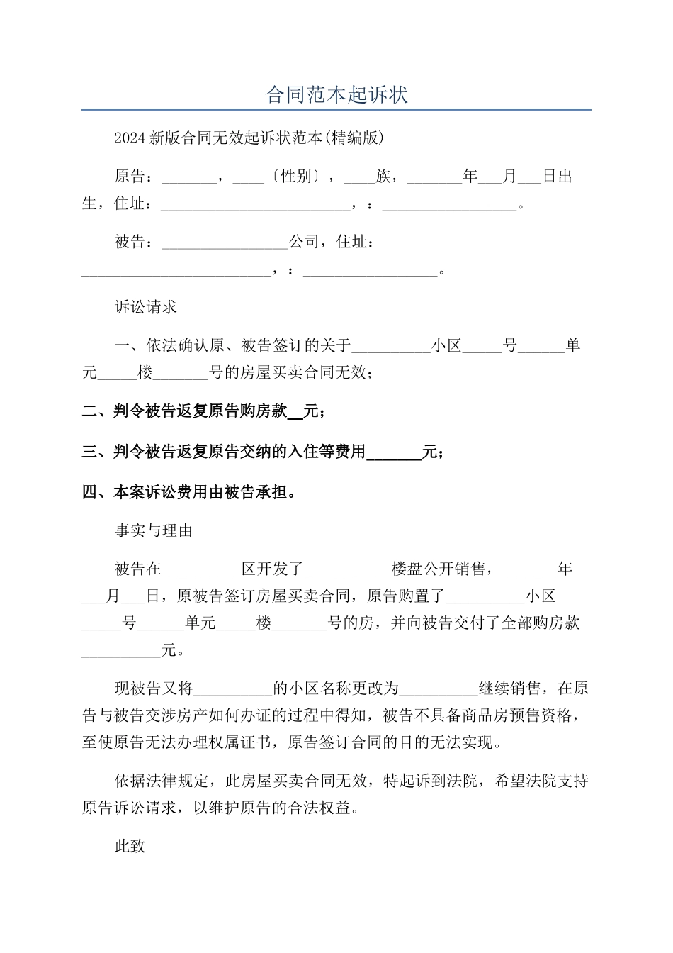合同范本起诉状_第1页