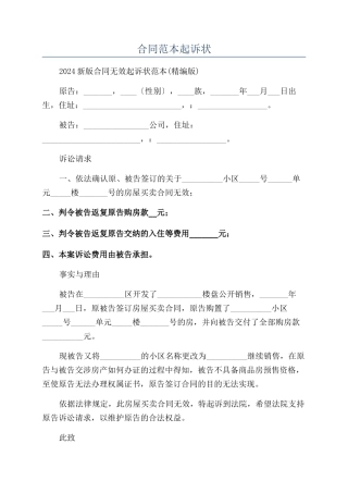 合同范本起诉状