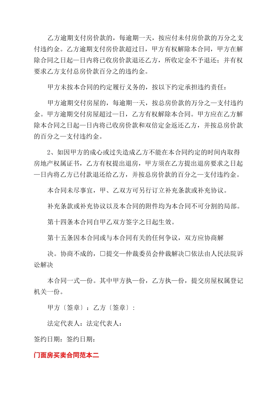 合同范本门面房买卖合同范本_第3页