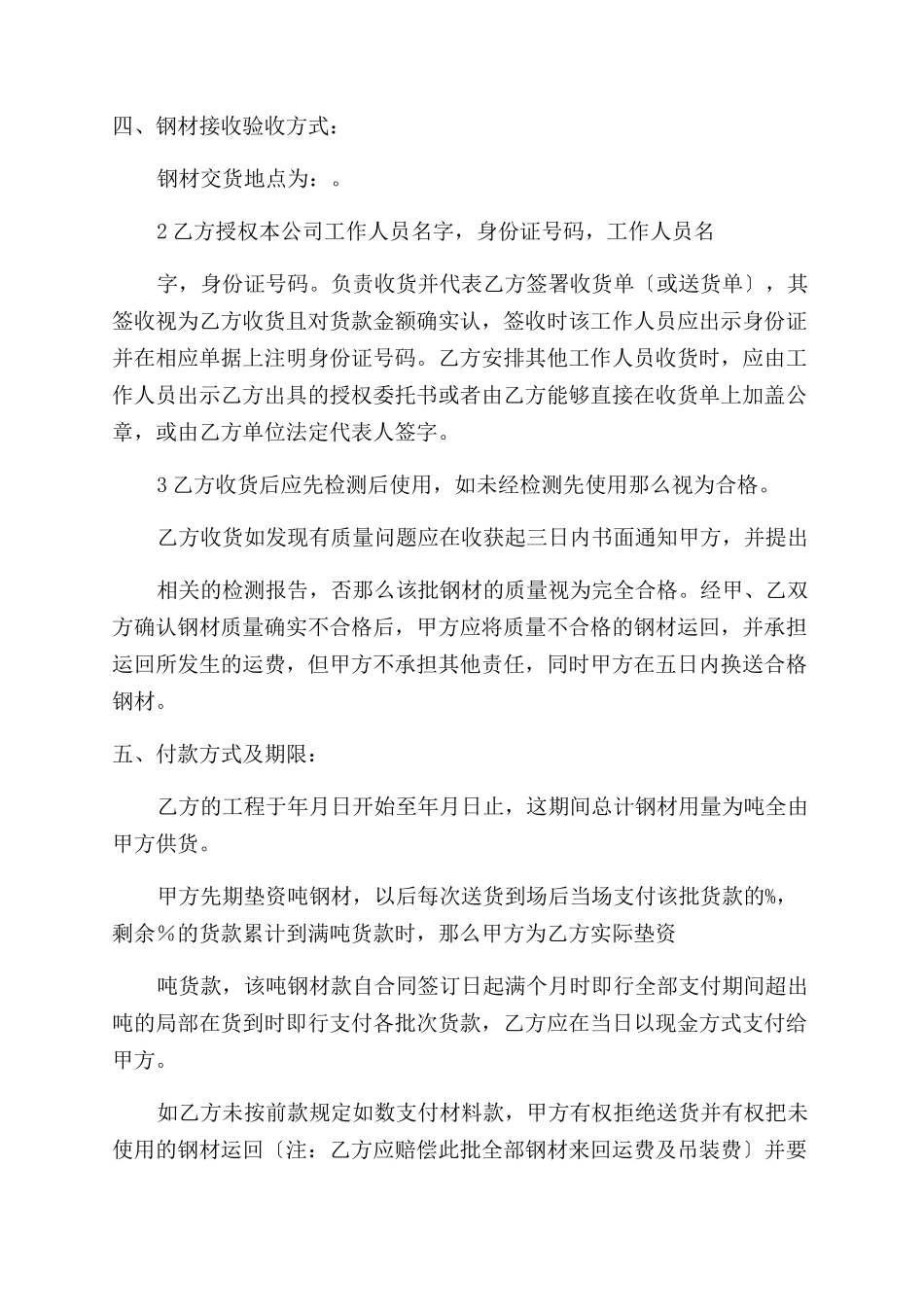 合同范本钢材买卖合同范本_第2页