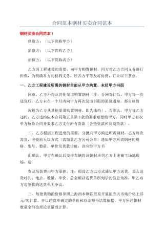 合同范本钢材买卖合同范本