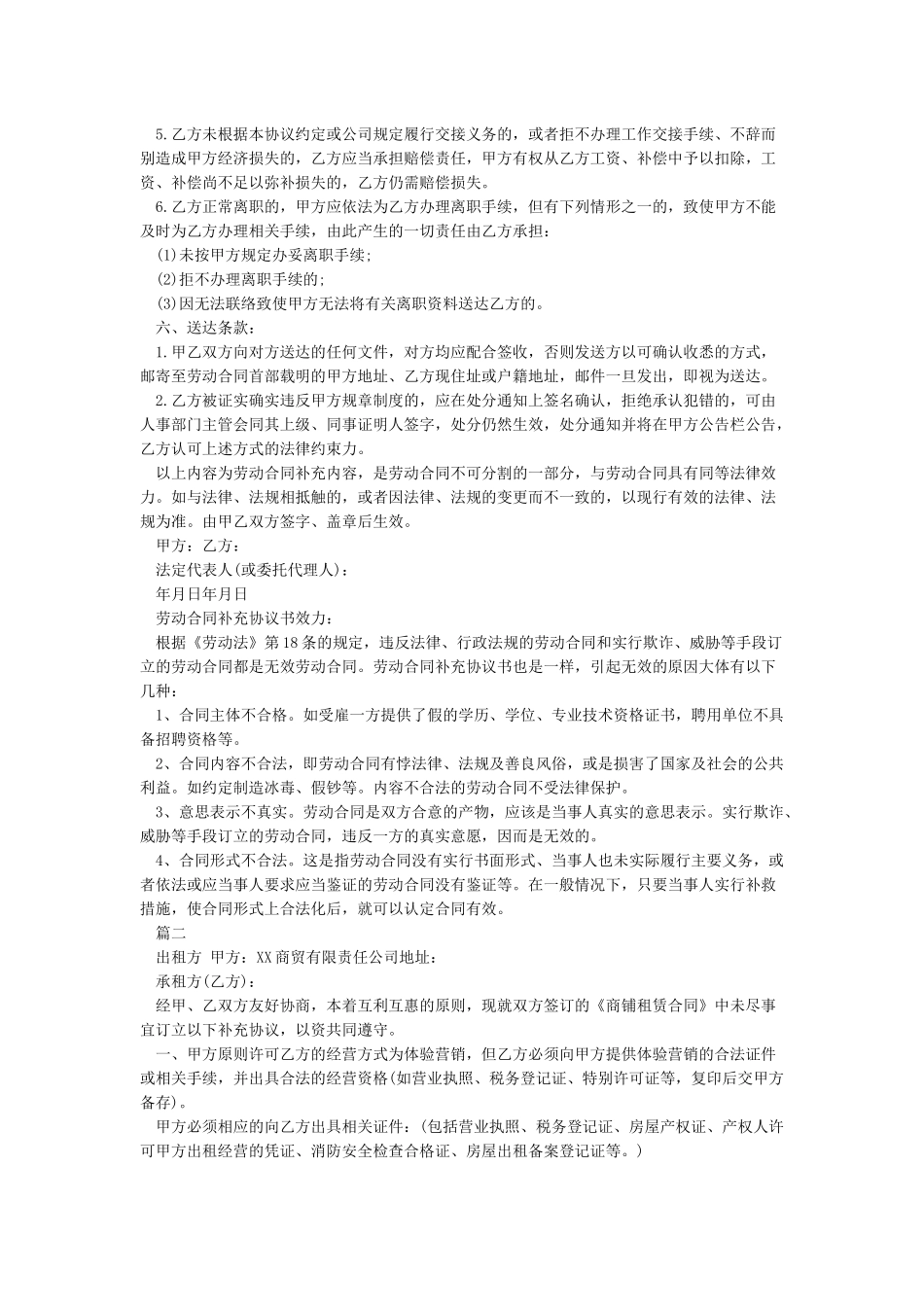 合同补充协议书范本通用_第2页