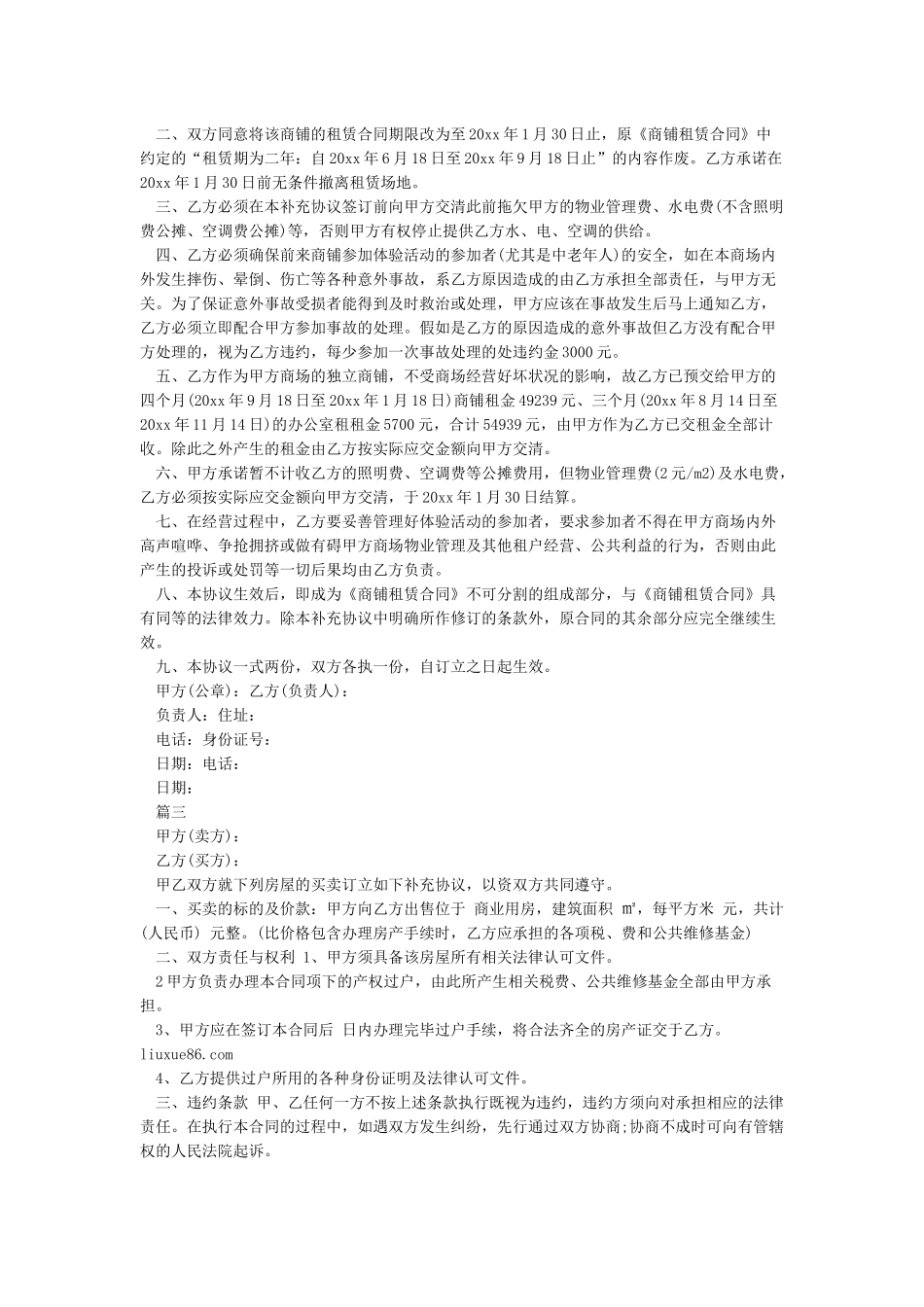 合同补充协议书范本通用_第3页