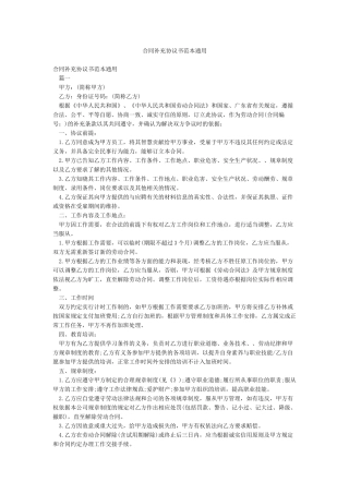 合同补充协议书范本通用