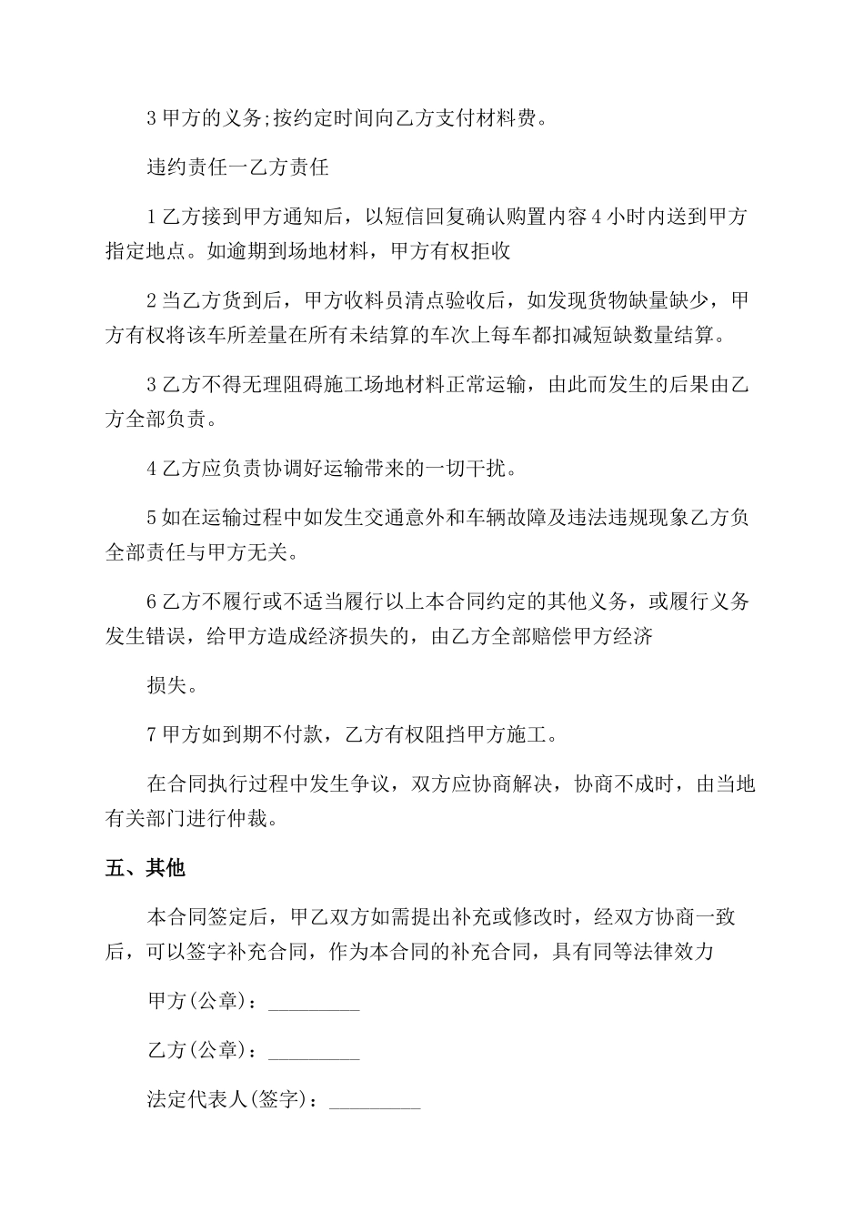 合同范本面料销售合同范本-最新例文_第2页