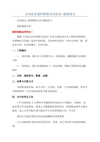 合同范本面料销售合同范本-最新例文