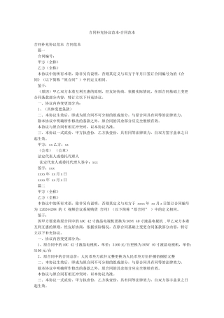 合同补充协议范本-合同范本