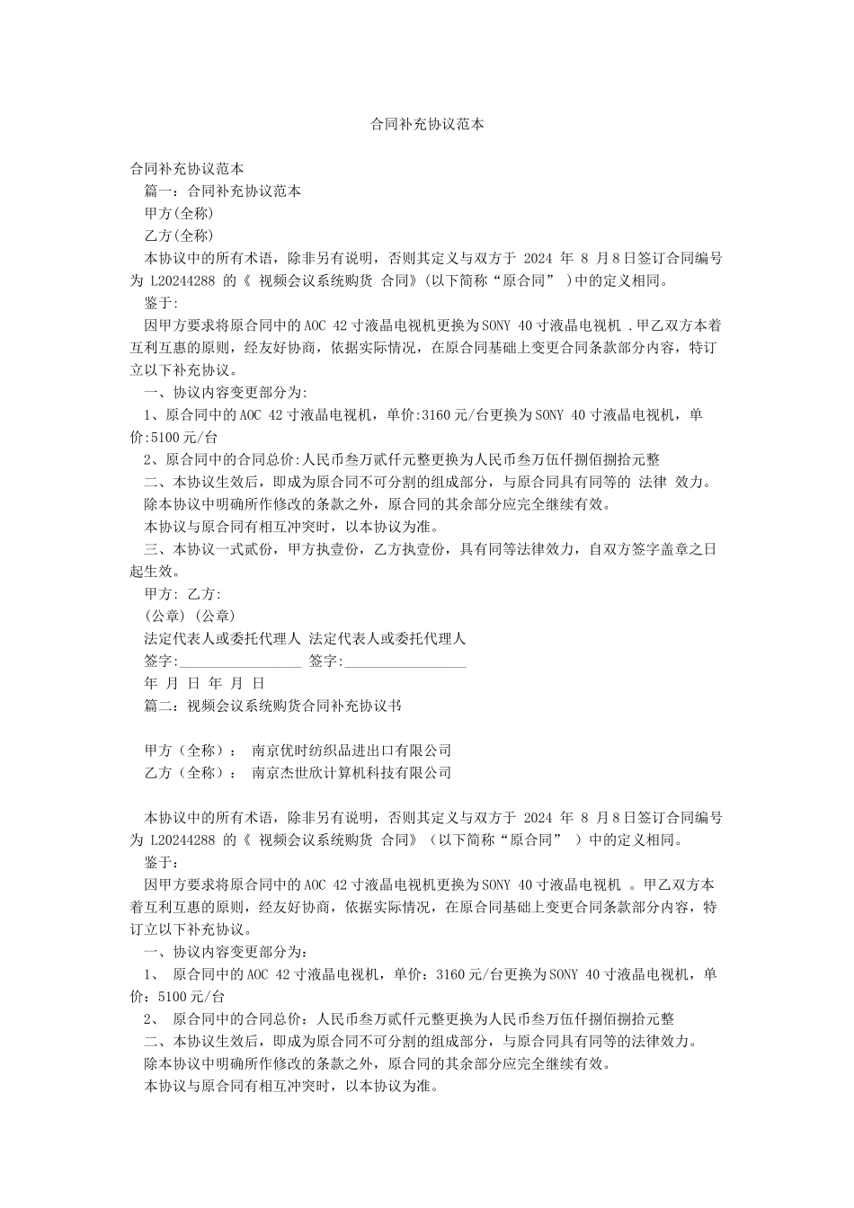 合同补充协议范本_第1页