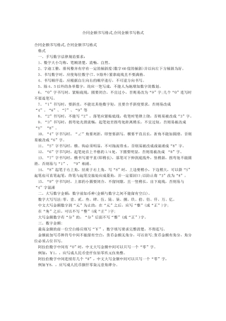 合同金额书写格式合同金额书写格式