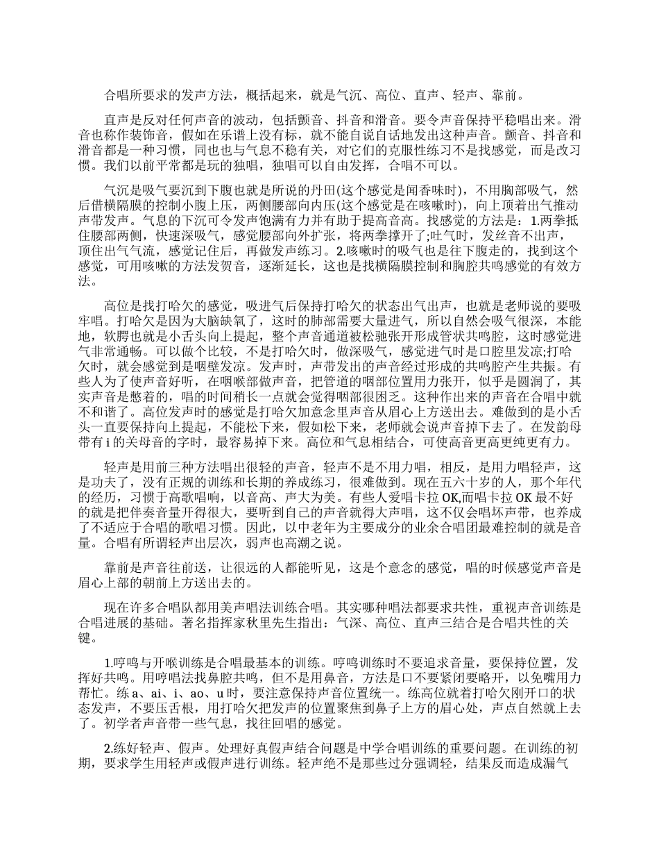 合唱团练声方法_第1页