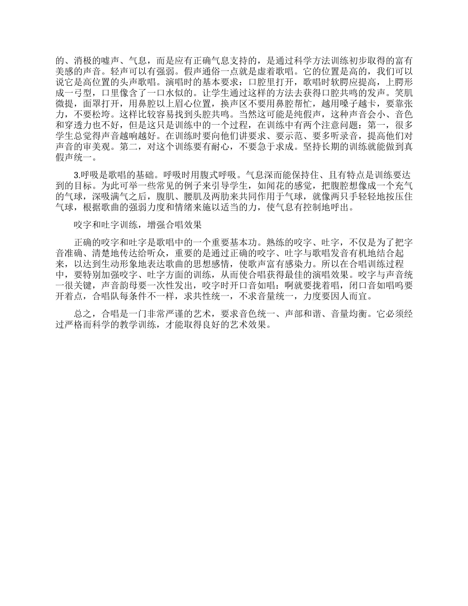 合唱团练声方法_第2页