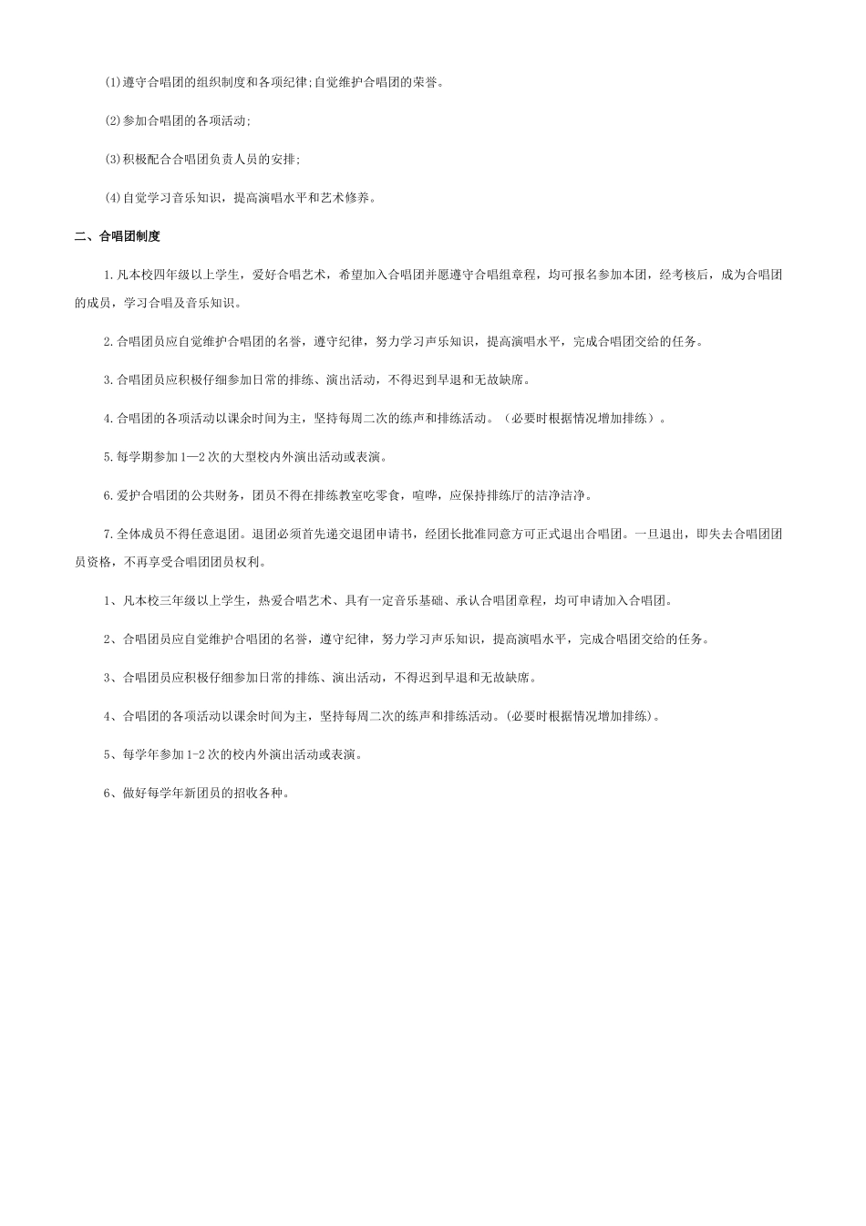 合唱团规章制度_第2页