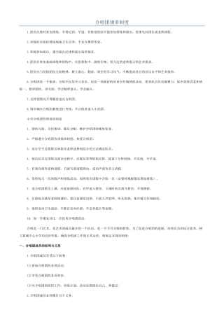 合唱团规章制度