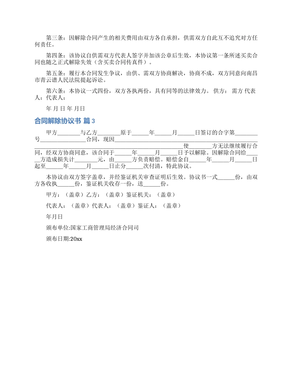 合同解除协议书三篇_第2页