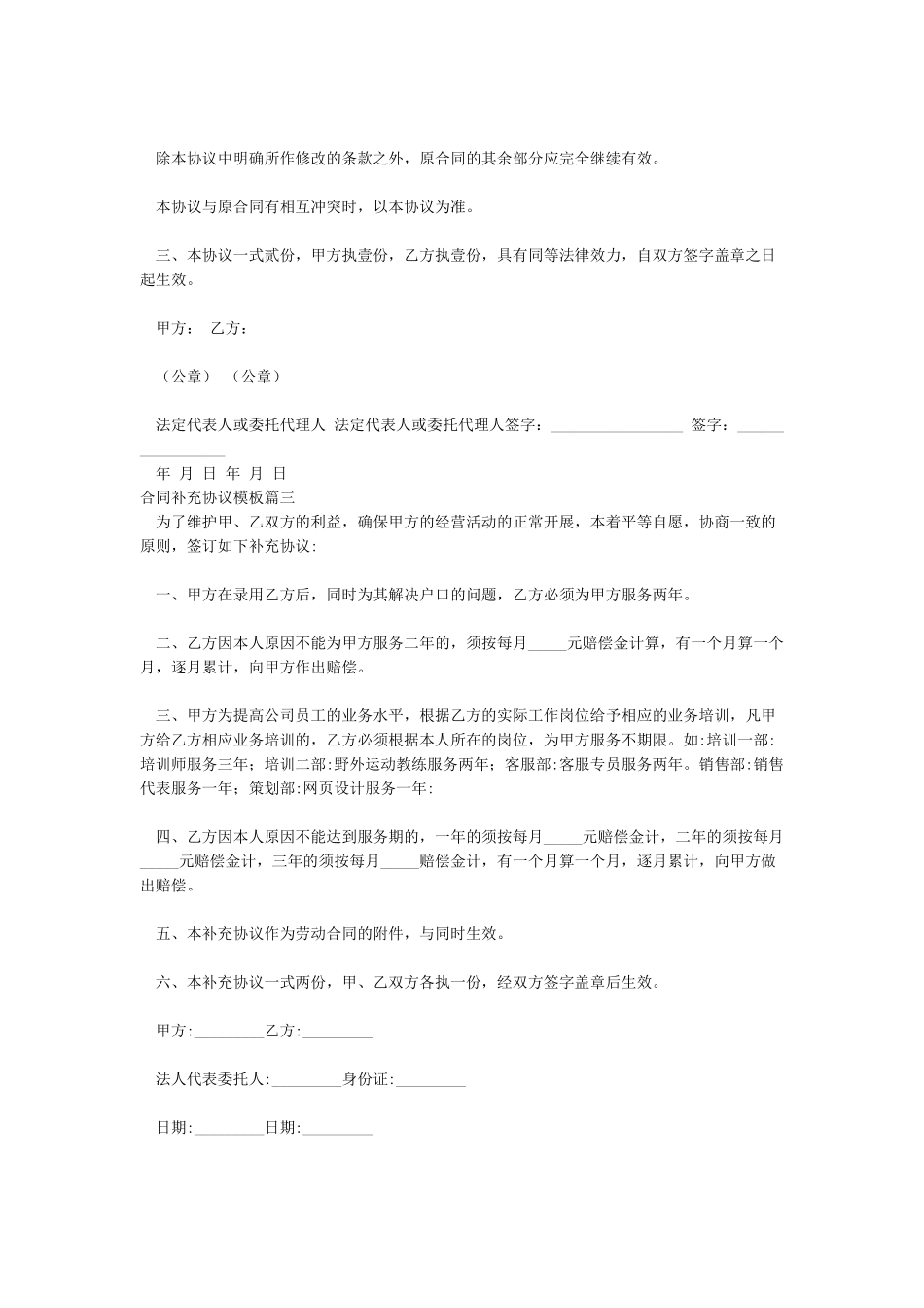 合同补充协议模板_第2页