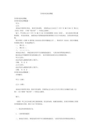 合同补充协议模板