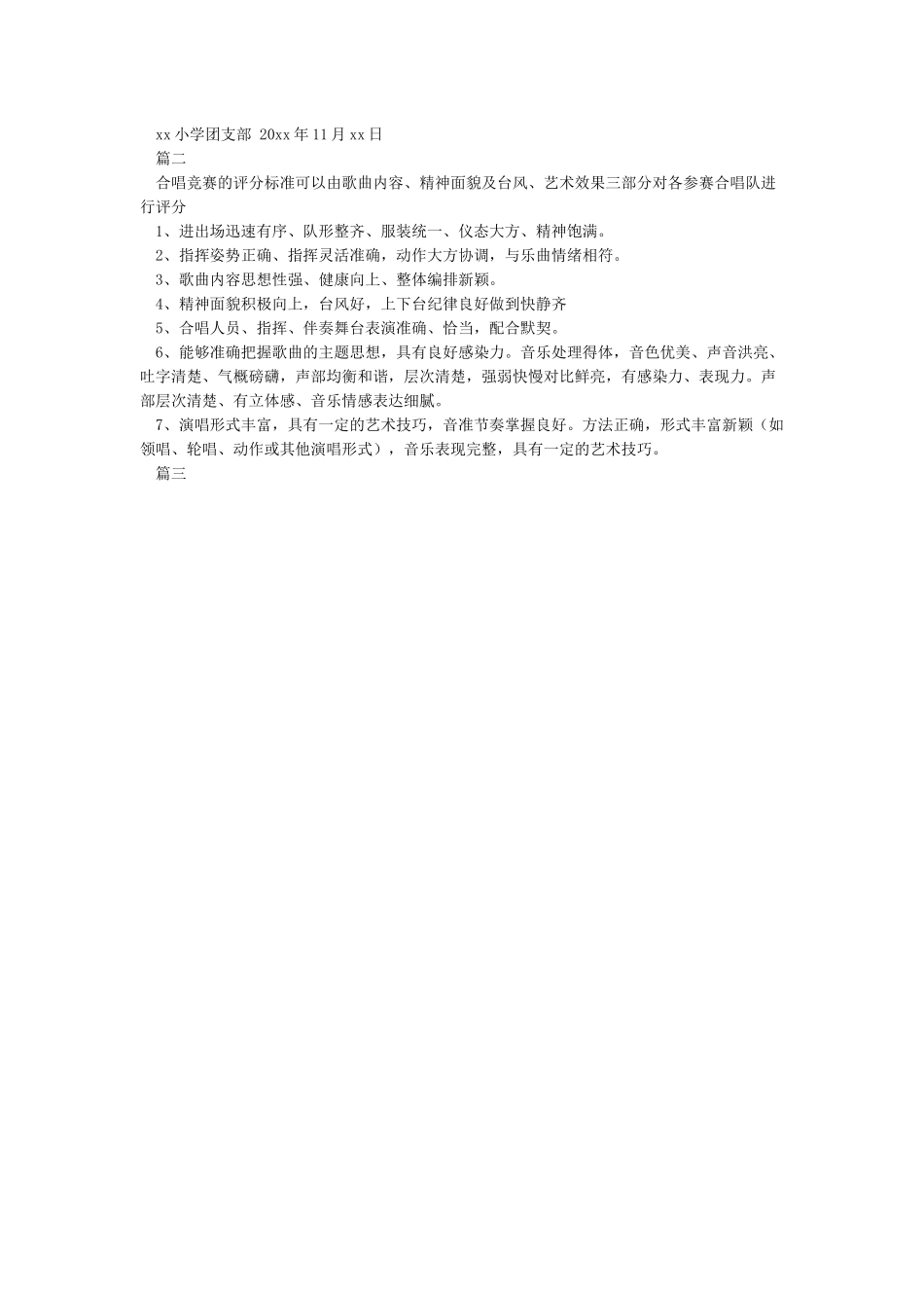 合唱比赛评分表及评分标准_第2页